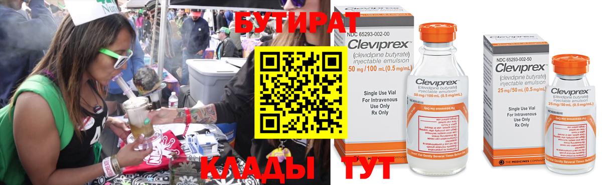 Бутират оксана Озёры