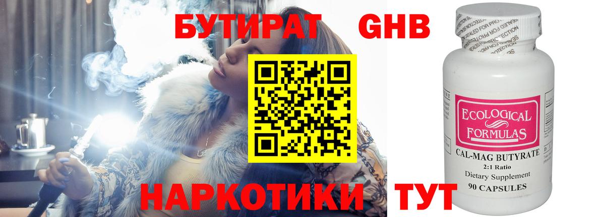БУТИРАТ оксибутират  Вход с VPN  Озёры 