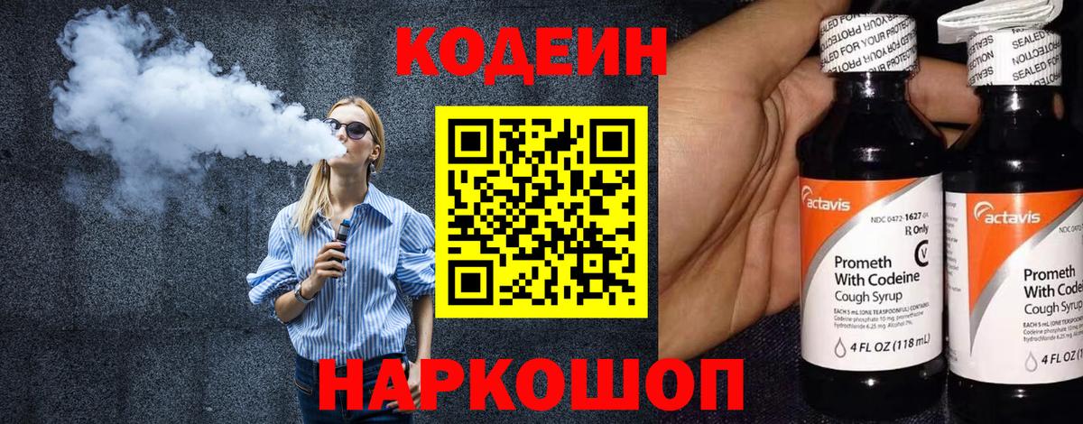 Озёры  Кодеиновый сироп Lean Purple Drank  Codein напиток Lean (лин)  Вход с VPN 