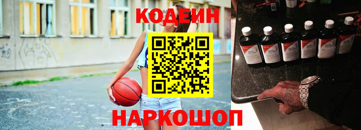 Кодеин напиток Lean (лин) Озёры