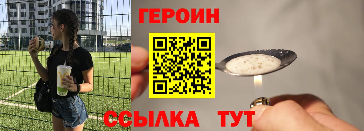 ГЕРОИН VHQ Озёры